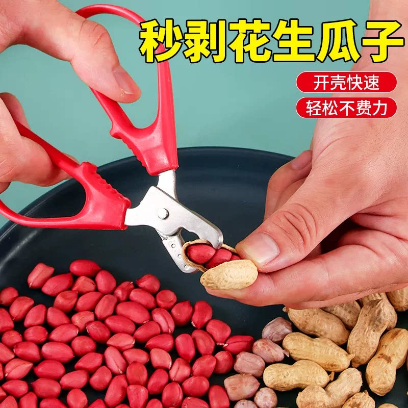 剥花生壳神器夹花生剥壳器去壳皮