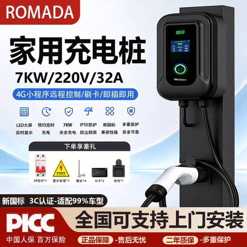 7kW国标壁挂充电桩自停刷卡