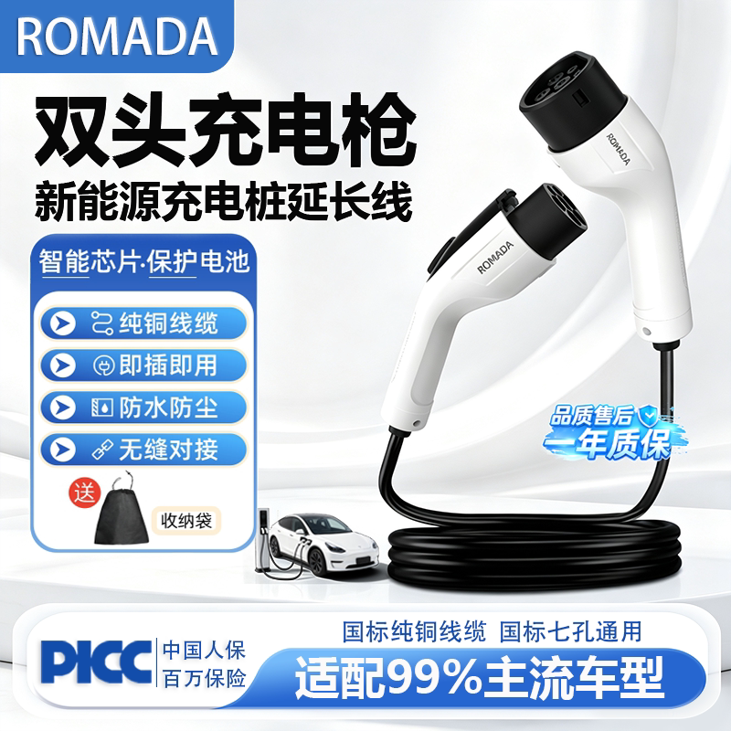 新能源汽车充电桩延长线