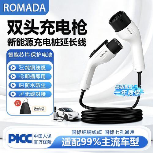新能源汽车充电桩延长线