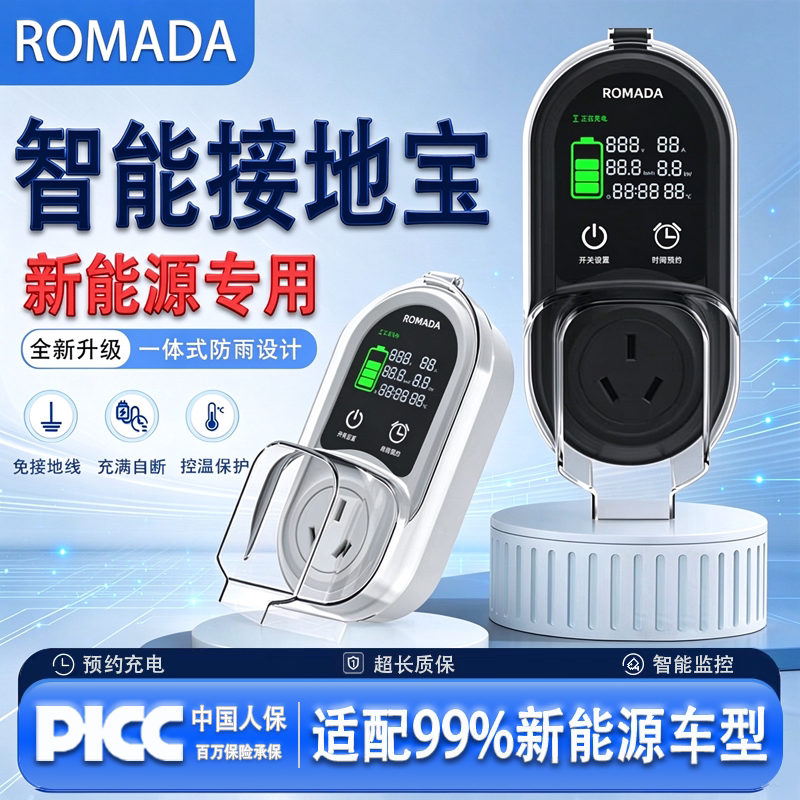 接地宝免接地线智能控温