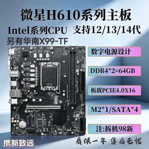 微星H610电脑主板Intel系列微星PRO-H610M-S PRO-H610M-E DDR49新