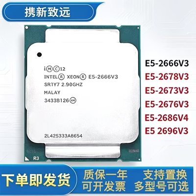 英特尔E5 2666V3 2673 2676 2678V3 2696V3 2680V4 至强E5正品CPU