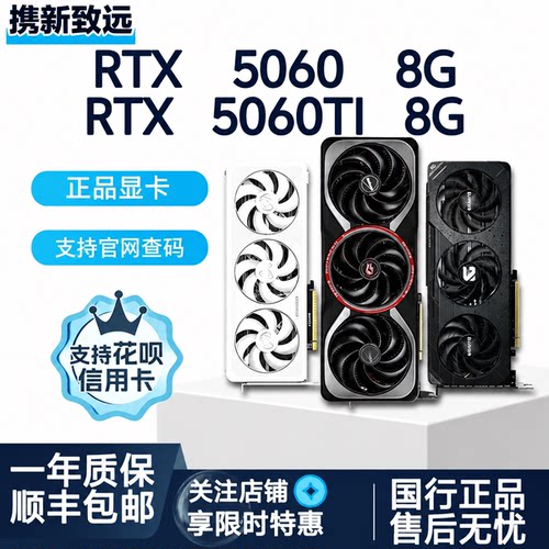华硕/万丽/耕升/技嘉/影驰/七彩虹 二手RTX 5060 8G风魔 游戏显卡
