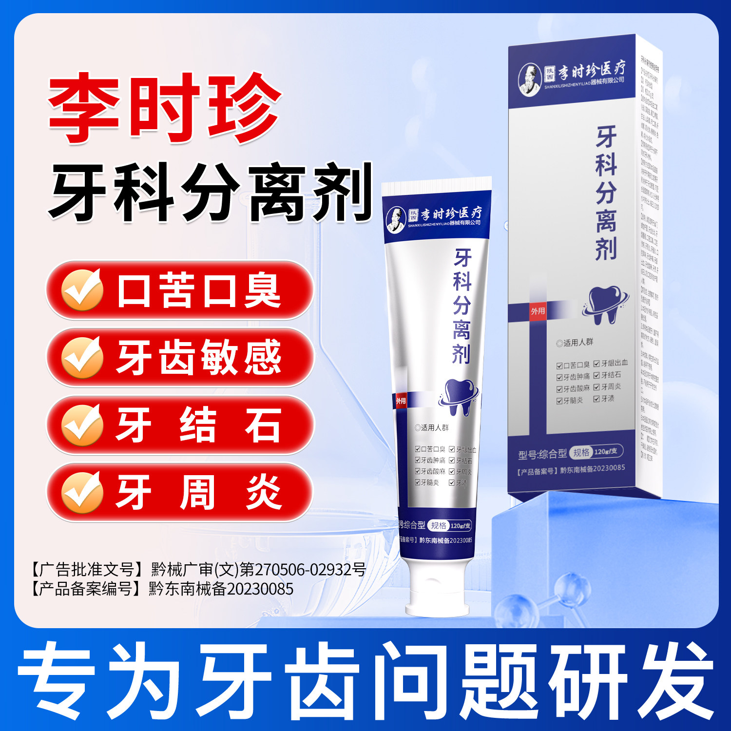 李时珍牙科分离剂官方旗舰店正品牙周炎牙龈萎缩出血抗敏感脱敏膏