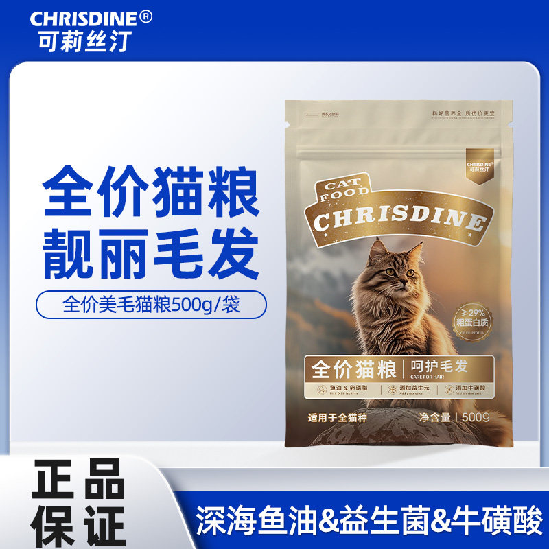 可莉丝汀全价美毛猫粮全猫通用布猫全价膨化粮