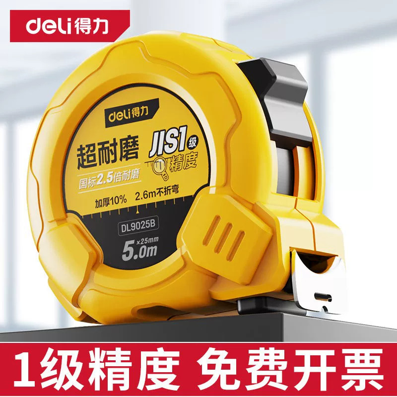 得力卷尺加厚加硬尺子5米家用耐磨3米高精度装修自锁尺工程测量尺