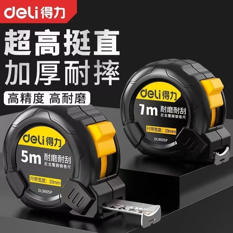 得力卷尺5米家用尺子卷尺加厚加硬正品钢卷尺盒尺量尺圈尺米拉尺