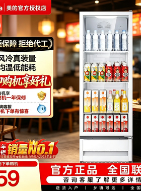 美的商用风冷一级能效饮料柜