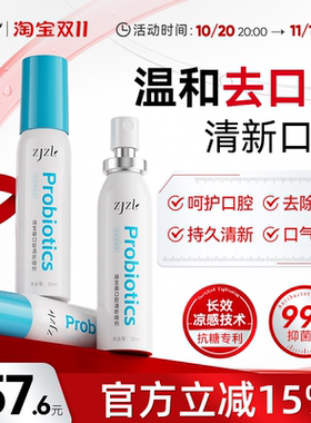 ZJZL益生菌口腔喷雾清新喷剂抑除口臭久持留香口腔异味男女通用