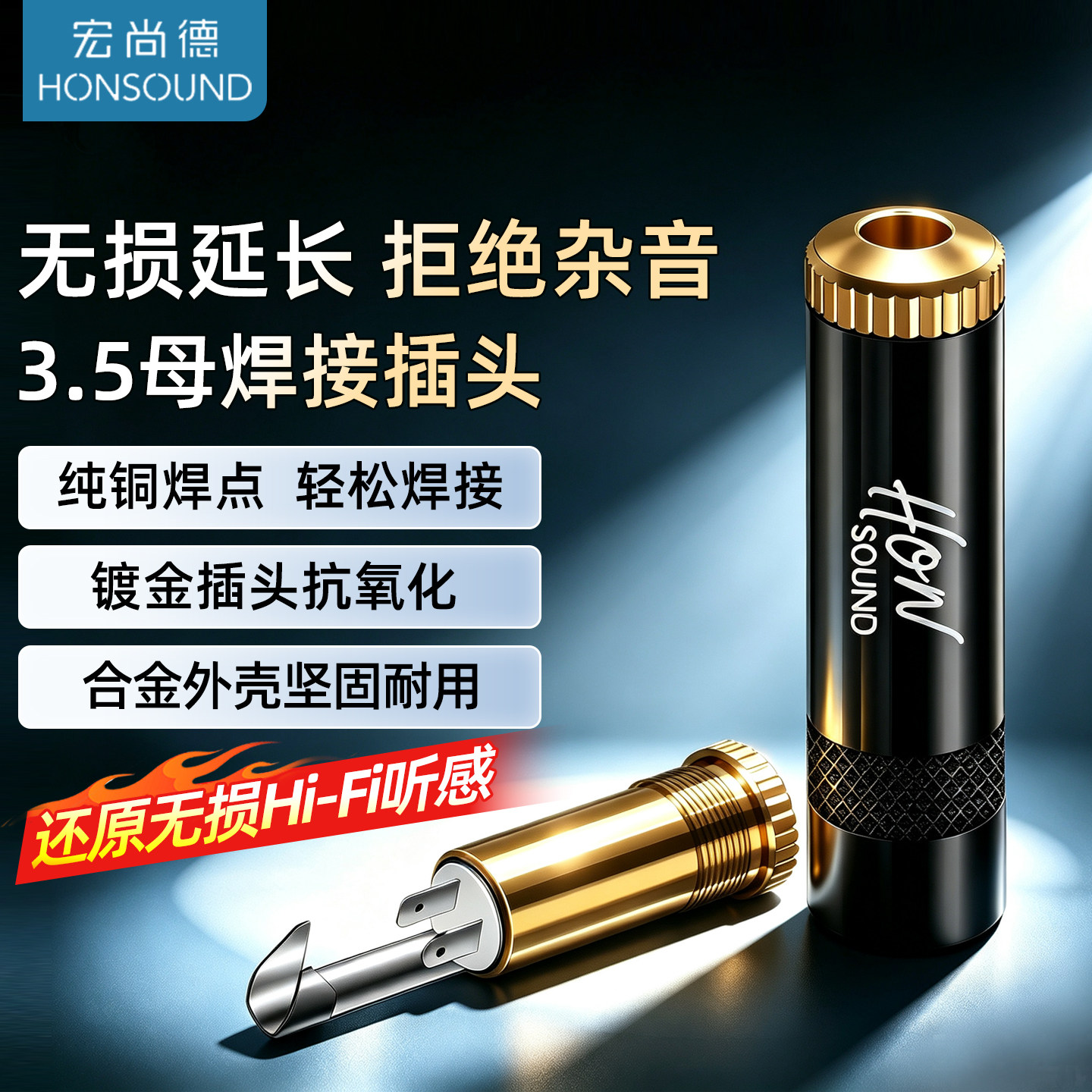 宏尚德纯铜镀金3.5mm母头立体声音频线焊接母座aux耳机延长母插口