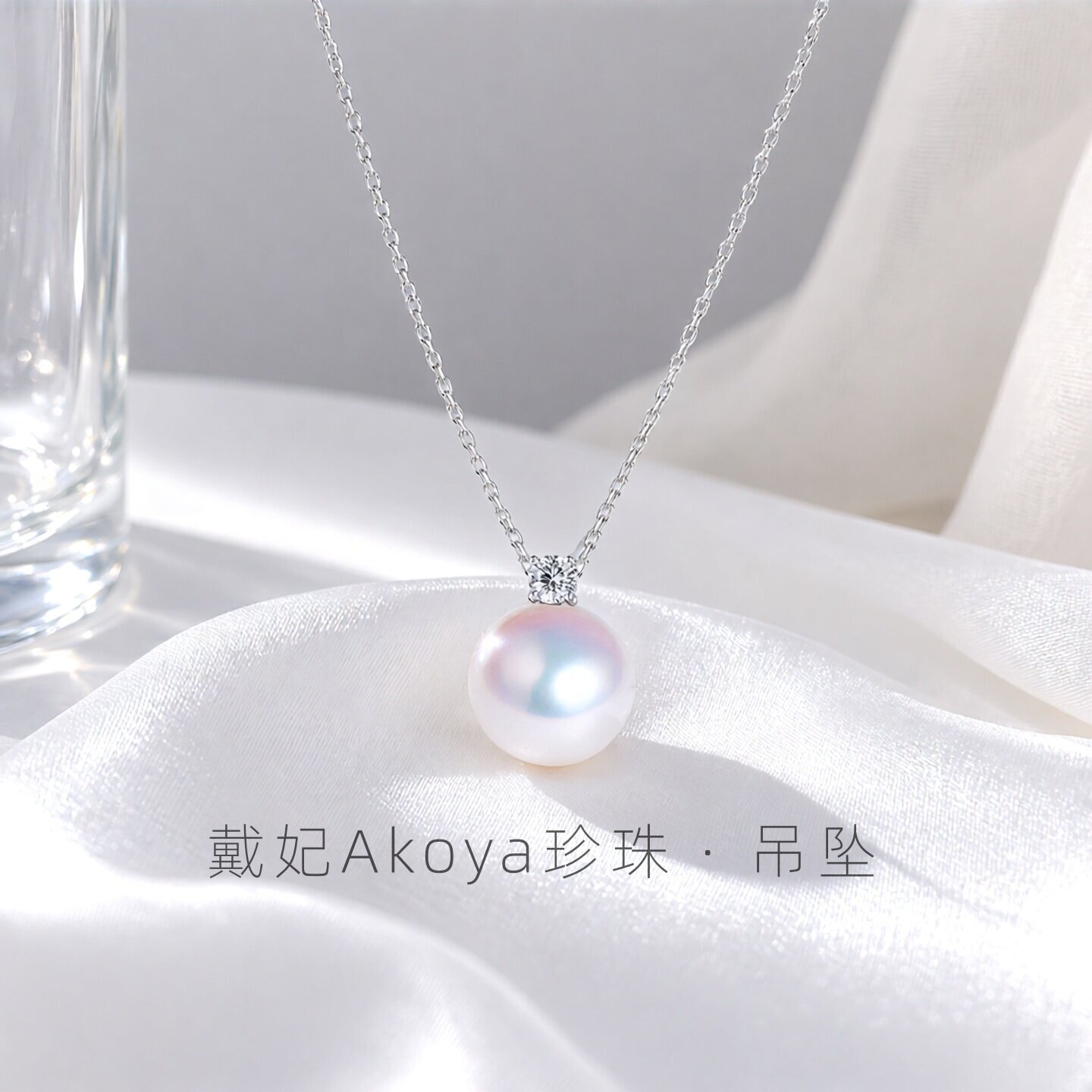 海水Akoya戴妃珍珠吊坠
