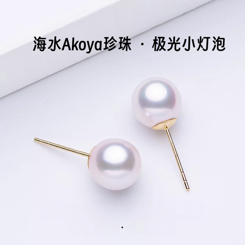 Akoya海水珍珠18K金小灯泡耳钉