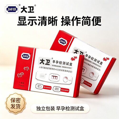 大卫早孕检测试盒独立装私密发货