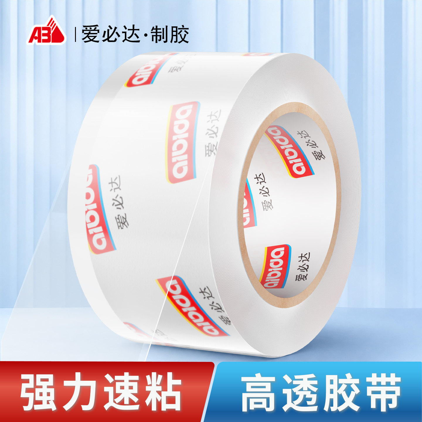 爱必达透明胶带大号加宽封箱胶带快递打包胶带高粘度不易断封口胶布大卷透明胶布隐形透明胶家用工厂包装胶带