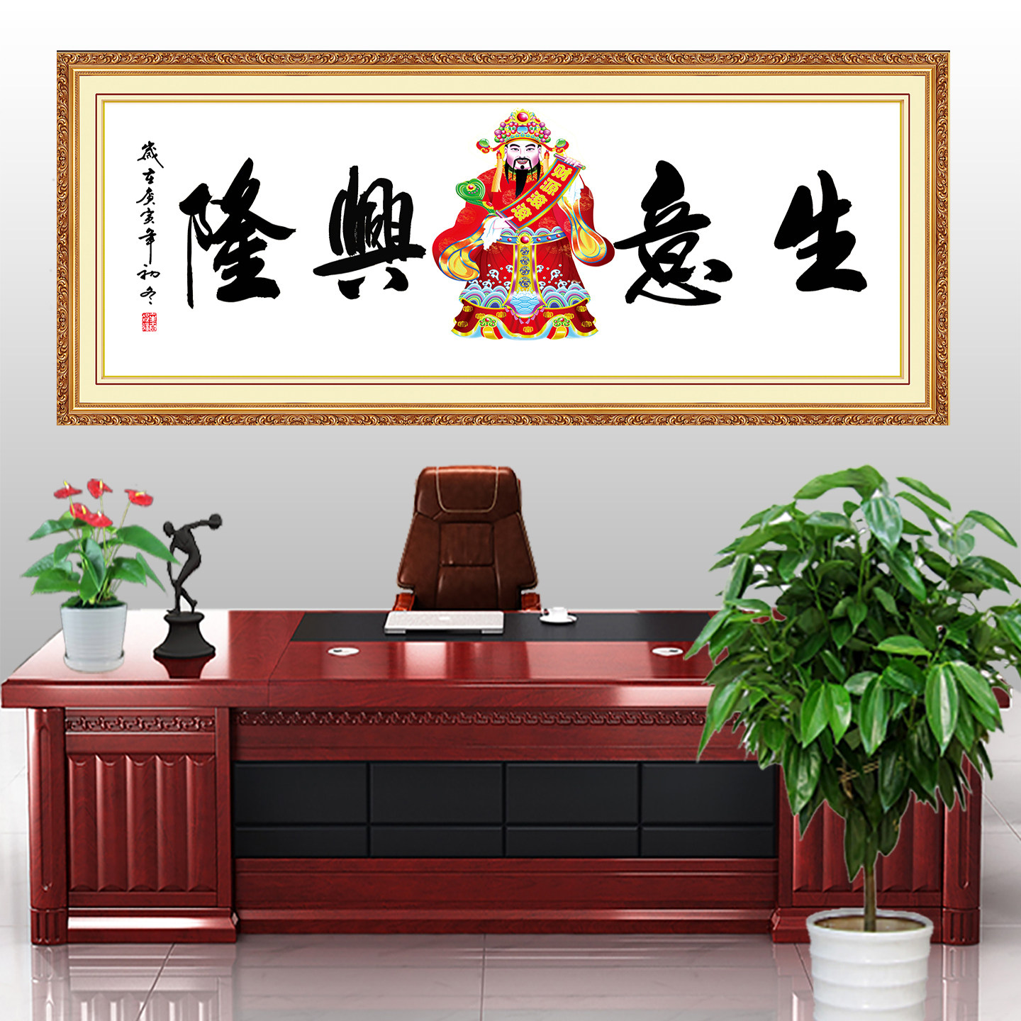 财源滚滚生意兴隆迎财神店铺装饰画办公室墙贴自粘画书法字画中式