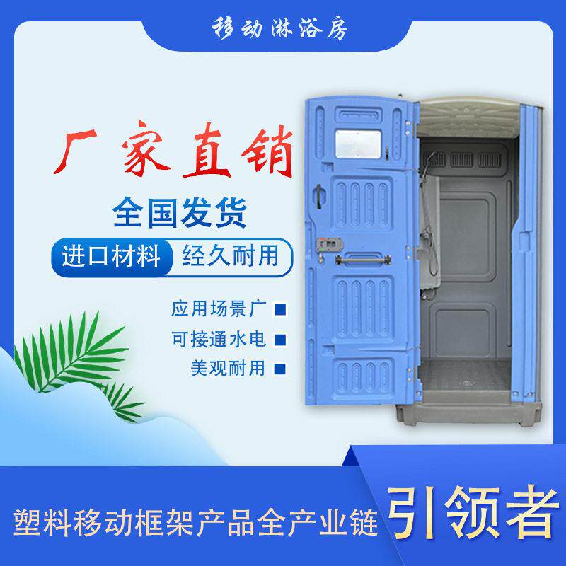 移动淋浴房户外移动厕所农村工地临时淋浴更衣室可移动人洗澡间