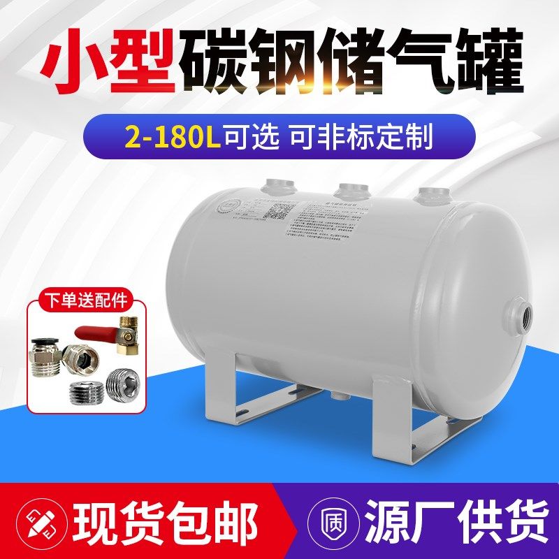 碳钢储气罐小型10L20L30L50L真空缓冲稳压气罐空压机高压储气罐