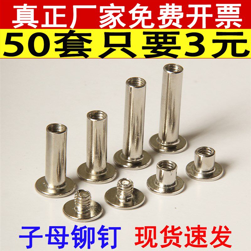 镀镍子母铆钉相册对接对锁螺丝账洒水/浇水壶