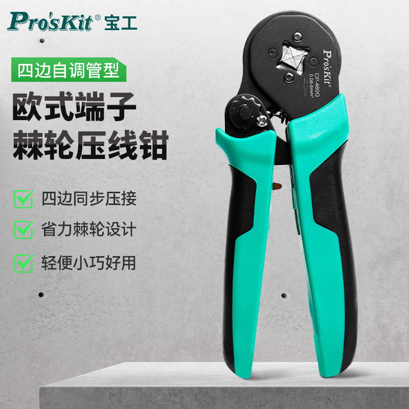 宝工压接钳电工专用管型端子压线钳针形冷压夹线钳子工具CP-460G