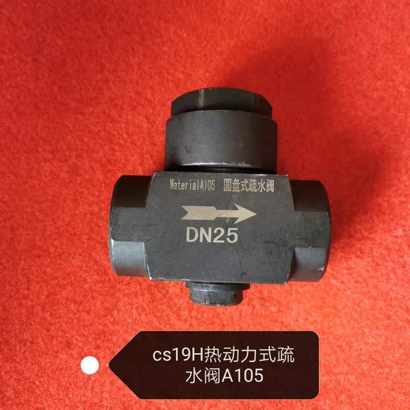 上福阀门 CS19H-16C 丝口 热动力式圆盘式蒸汽疏水阀 疏水器DN40