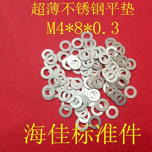 M4X6/7/8/9/10超薄304不锈钢精密平垫片0.1/0.2/0.3/0.5调整垫圈