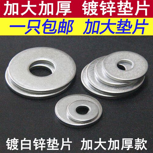 铁镀锌平垫圈加大加厚平垫片大边圆形螺丝垫片金属M4M5M6M8M10M12