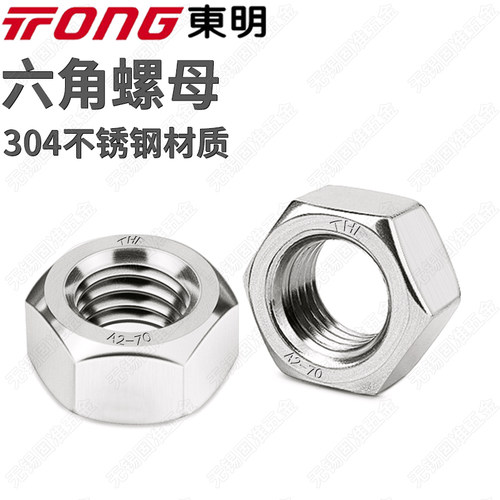 东明304不锈钢六角螺母螺帽螺丝帽MM2M2.5M3M4M5M6M8M10M12M14M30