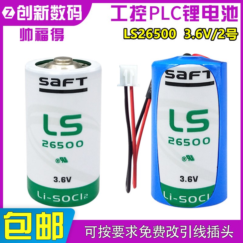 SAFT帅福得LS26500工控PLC编程锂电池3.6V物联网C型流量表ER26500
