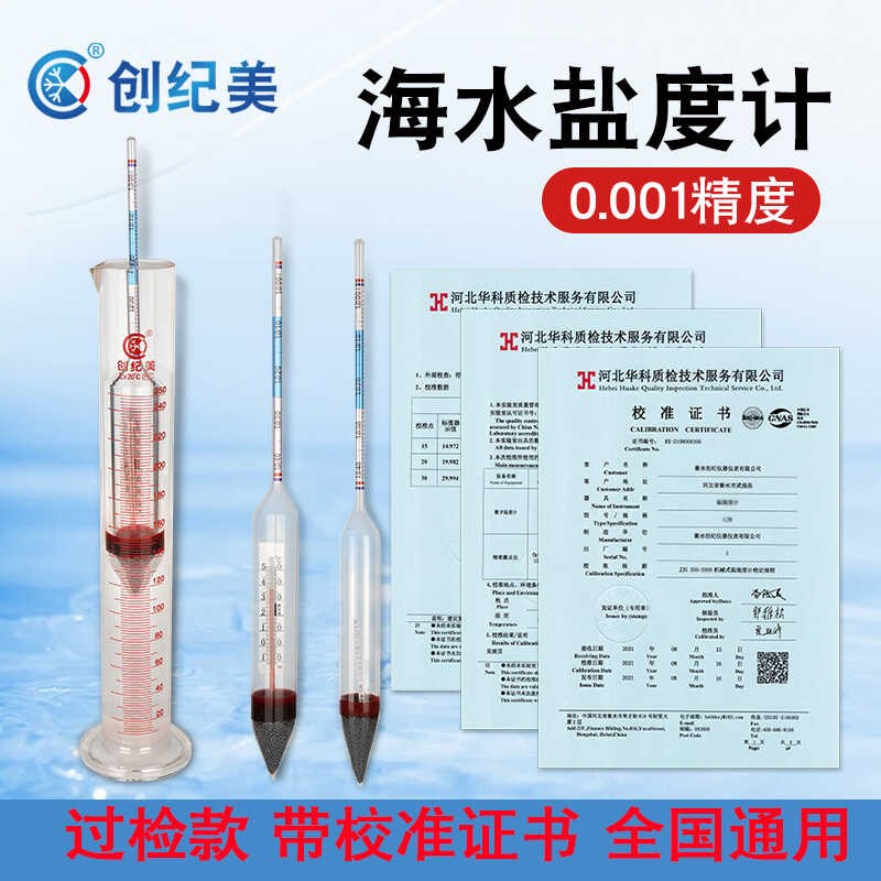 海水盐度计密度计带校准检测报告高精度比重计咸度计水族水产海鲜