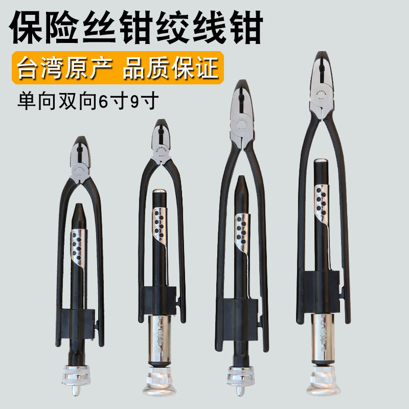 台湾OPT 工业级单向双向绞线钳 保险丝钳 扭线钳6寸9寸扭线工具