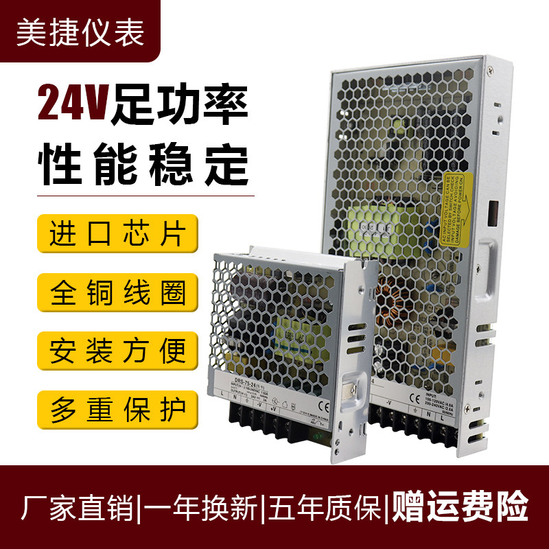 美捷开关电源220V转24V 75W 250W监控变压器LED灯带条电源可调节