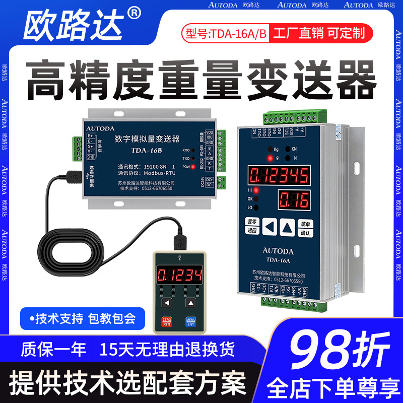 欧路达TDA-16称重传感器变送器高精度接plc压力重量放大器抗干扰