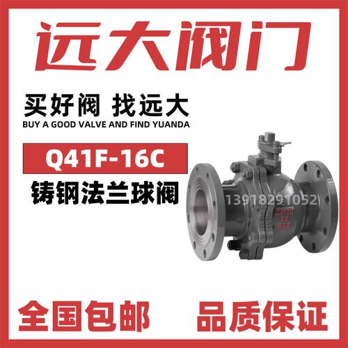 远大阀门铸钢法兰球阀Q41F-16C耐高温蒸汽水手动快开WCB碳钢DN100