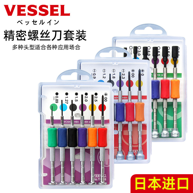 日本进口Vessel威威精密螺丝刀十字一字钟表眼镜手机相机维修小型