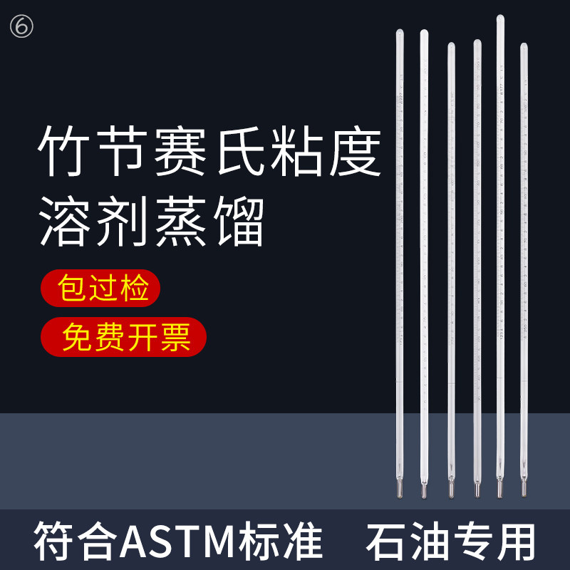 ASTM标准石油专用温度计闪点竹节塞氏粘度恩氏粘度溶剂蒸馏温度计