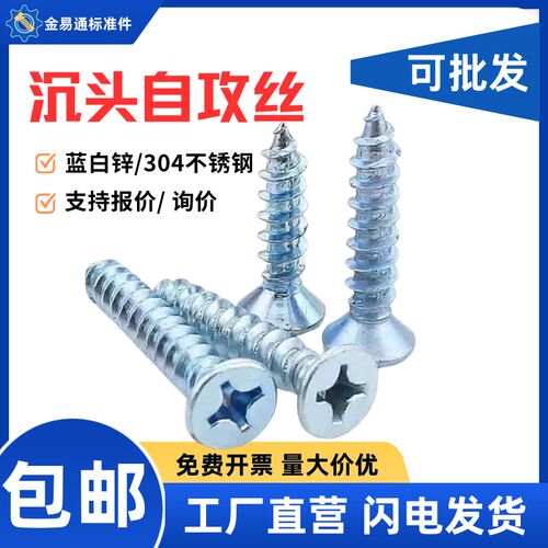 高强度加硬镀蓝白锌沉头自攻螺丝平头十字螺钉木牙螺丝钉M3M4M5M6