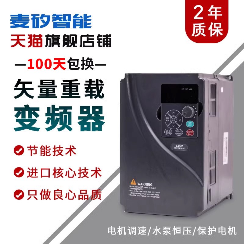 麦矽智能变频器三相单相220v380v1.5/2.2/5.57.5kw电机水泵调速器
