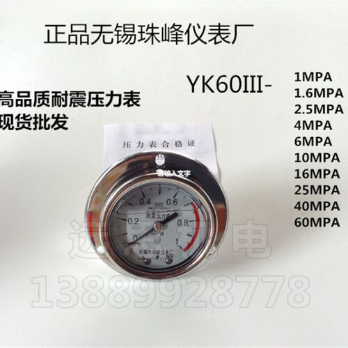 无锡 珠峰 ZF 抗震压力表 YK60III 25 40 60 mpa 耐震 油表 耐用