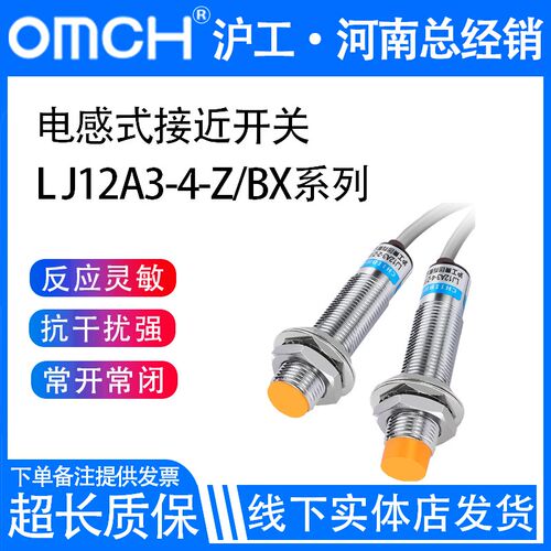 沪工电感式接近开关LJ12A3-4-Z/BX金属感测器交直流二三线常开闭