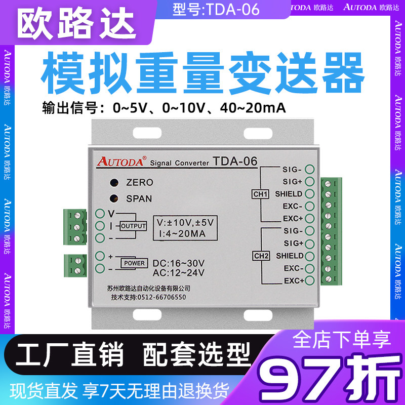 欧路达TDA-06两进一出重量变送器模拟量称重放大讯号0-10V/4-20mA