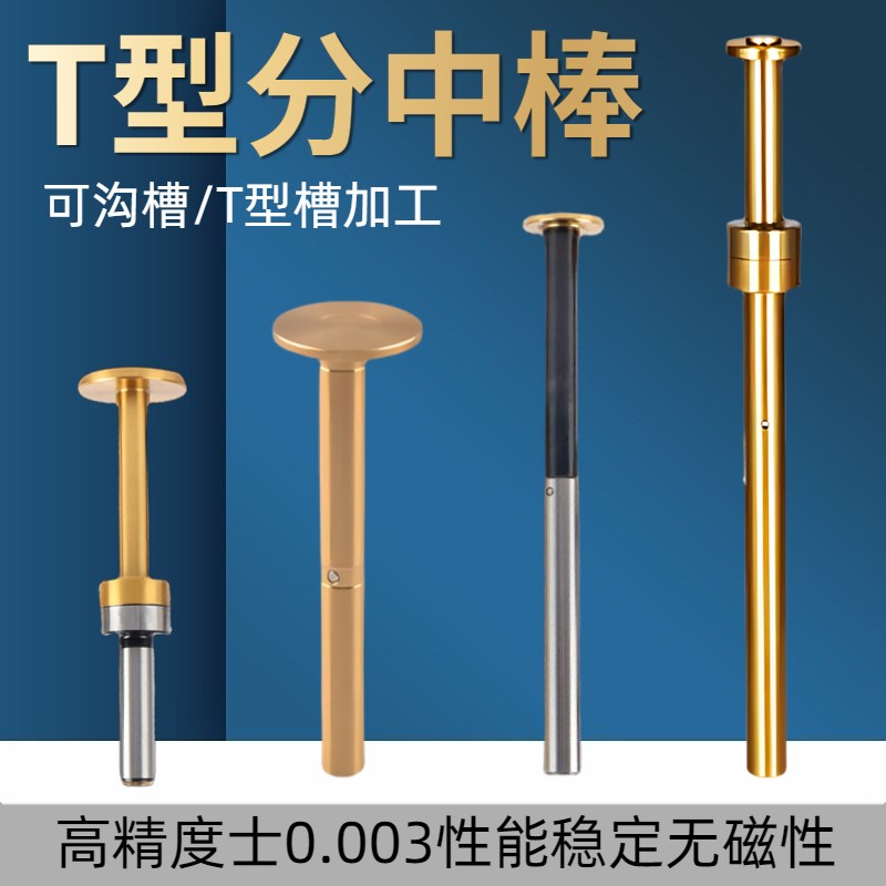 RR偏心式T型分中棒T形槽测头D20 D17直身加长陶瓷镀钛无磁寻边器