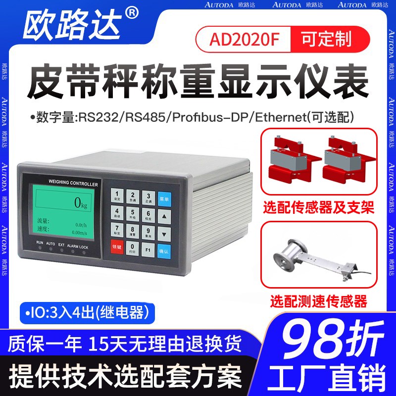 欧路达AD2020F皮带秤称重仪表显示螺旋流定量配料系统计量控制器