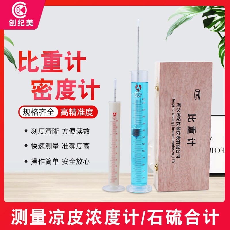 密度计液体比重计柴油测比重高精度凉皮工业石油水泥浆量筒木盒装