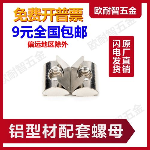 不锈钢欧标弹片螺母 304弹性螺母块后置螺母专用弹片30/40M5-M6M8