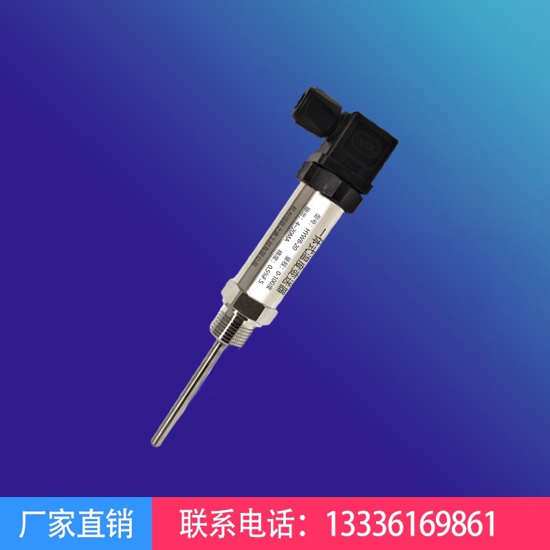 一体化温度变送器4~20MA0~10V0~5VRS485输出插杆式温度传感器