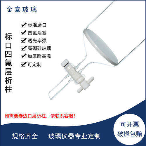 具四氟层析柱外径20*1500/40*1500mm标准口色层分析柱全四氟活塞
