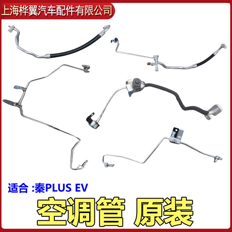 比亚迪秦PLUS EV压缩机吸入管总成全新秦EV制冷硬管总成空调管路