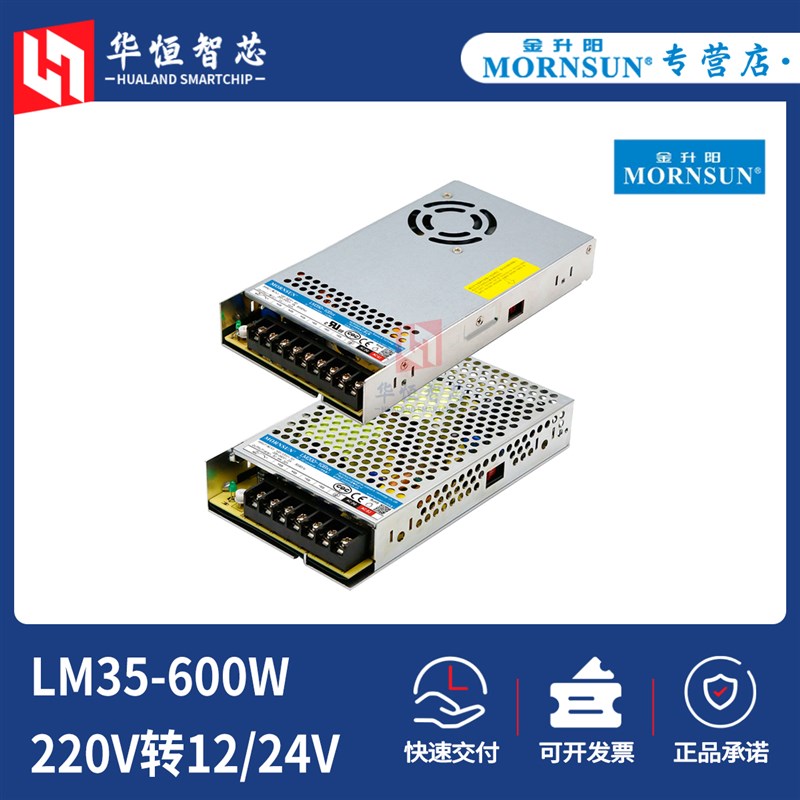 金升阳LM35-600W开关电源 MORNSUN电源供应器 可调电压电源转换器