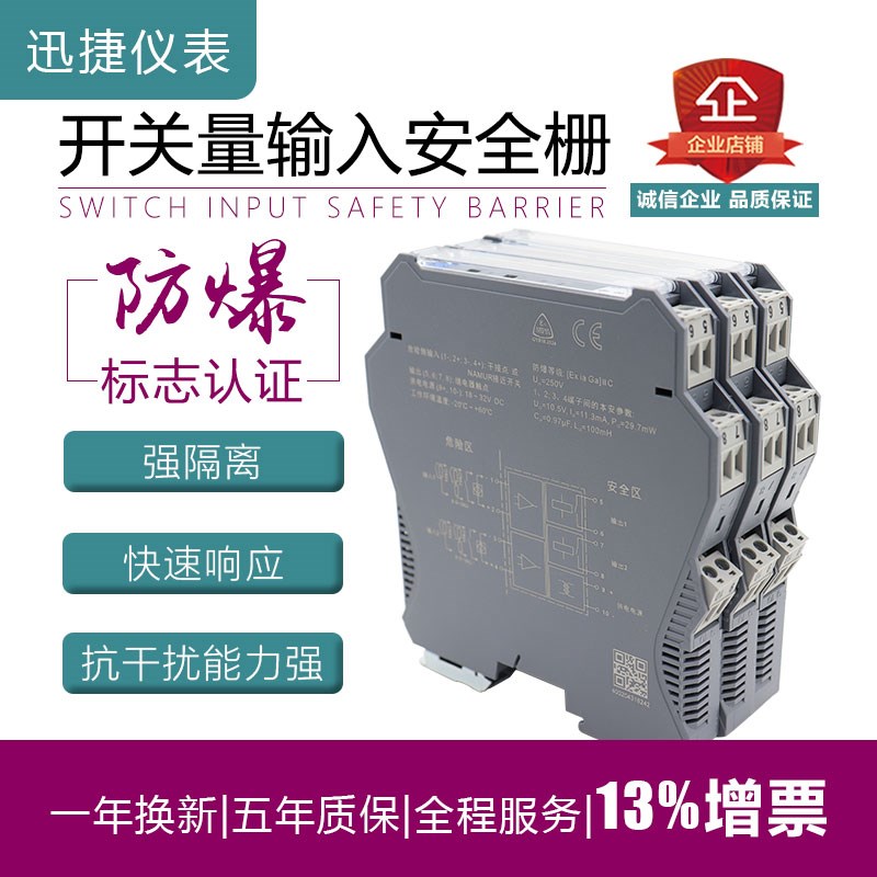 开关量防爆安全栅 NAMUR接近开关干接点数字量 继电器触点输出